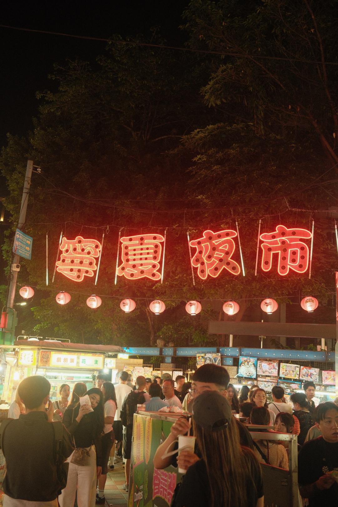 ホワイトミストNo.1で撮影した寧夏夜市のネオン看板。光のにじみの作例