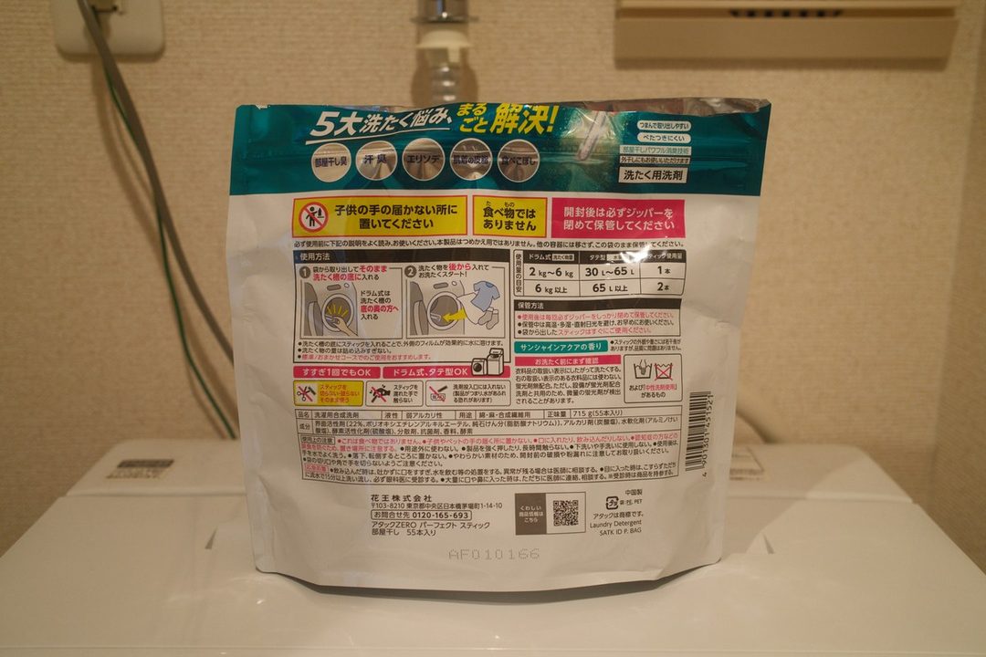 アタックZERO パーフェクトスティック 部屋干し 55本入りの袋の裏面